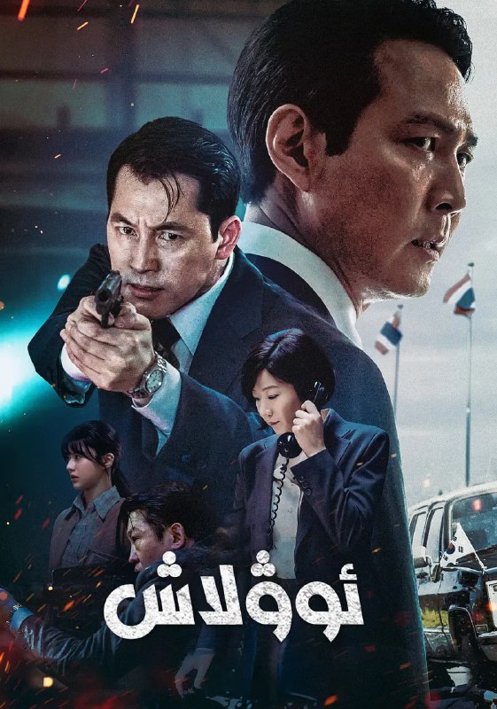 名称：狩猎 헌트 (2022)描述：讲述国家安全企划部的两名重要官员朴平浩和金正道追捕潜伏韩国的朝鲜间谍头子揭秘惊人真相的故事