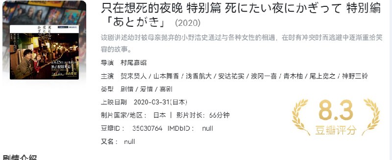 名称：《只在想死的夜晚》2020【全6集+特别版】 1080P.精译中字 【6G】描述：该剧讲述幼时被母亲抛弃的小野浩史通过与各种女性的相遇，在时有冲突时而逃避中逐渐重拾笑容的故事
