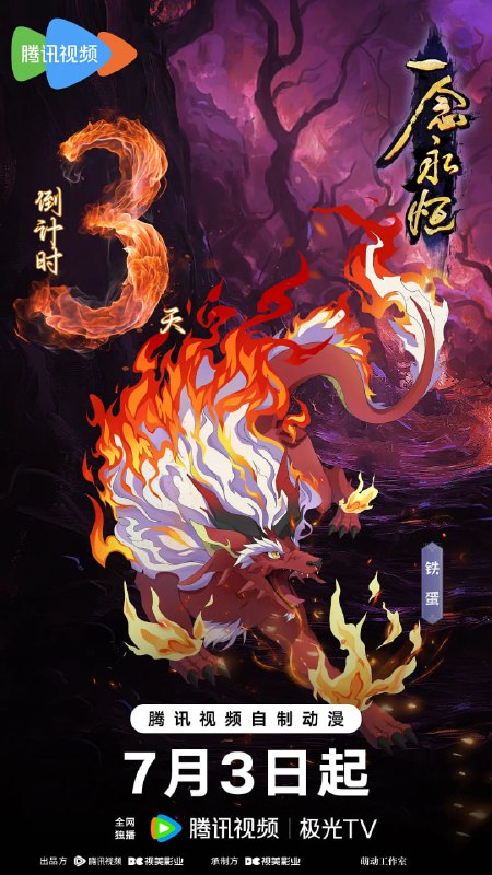 名称：一念永恒 第三季 (2024) 4K 臻彩 杜比音效 更至EP47描述：白小纯合并下游四宗成立逆河宗后，成功挑战中游三宗立稳脚跟，被上游星空道极宗天人指名做质子，开启第三季质子篇