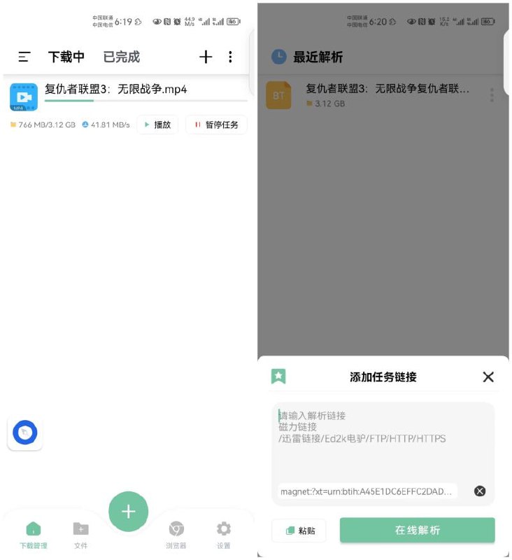 名称：悟空下载 v1.1.9 超好用的磁力下载工具，免费无广告，解锁会员版描述：悟空下载是一款极致体验的磁力下载神器，免费且无广告