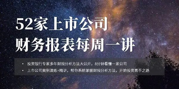 名称：【加一学堂】如何8分钟看透一家上市公司描述：该课程系统讲解上市公司财报分析技巧，帮助投资者快速评估企业价值
