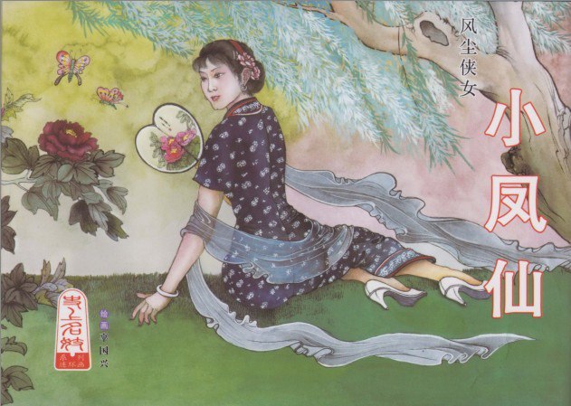 名称：《青楼经典系列图书》漫画版 温柔缱绻 红尘女子[pdf]描述：《青楼经典系列图书》以独特视角聚焦中国古代青楼文化，通过历史考据与文学叙事，展现青楼女子的才情命运与社会风貌