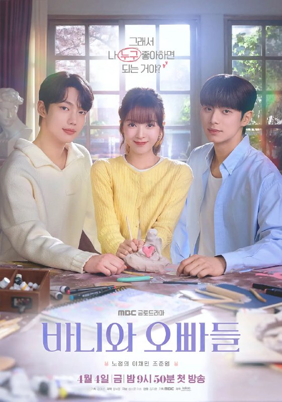 名称：芭妮与哥哥们 바니와 오빠들 (2025)  韩语中字 1080p 更新至E06描述：　《被学长们包围的我》改编自同名人气网络漫画，是一部以校园为背景的浪漫喜剧