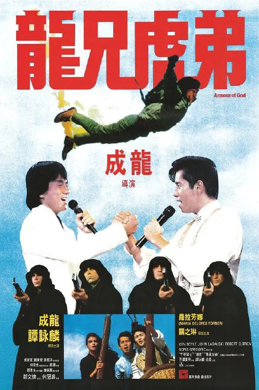 名称：龙兄虎弟 龍兄虎弟 (1986) BluRay 1080p   国粤双语 中文字幕 9.8GB描述：伯爵矢志要将失散八百年的圣经所记载的用来对抗魔鬼的五件“上帝的武装”一一寻回，经过一番努力，他寻得包括亚洲飞鹰Jackie(成龙)在非洲土人手中夺得的“圣灵宝剑”等三件，而另外两件在一伙恐怖分子手中