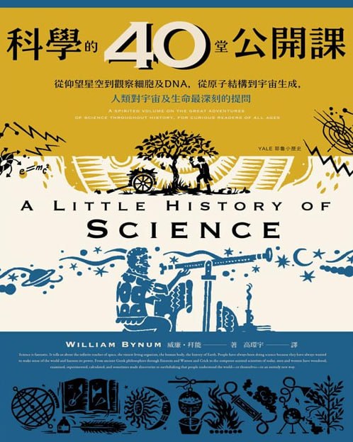 名称：《科学的40堂公开课》从仰望星空到观察细胞DNA 原子结构到宇宙生成[pdf.epub]描述：本书带领读者们透过望远镜观察星空，了解到宇宙的中心是太阳而非地球；深入地球表层，编排出化学元素周期表，介绍了探索电力、地心引力和原子结构的物理学；详细叙述了发现DNA分子并开创探索新前景的科学追求