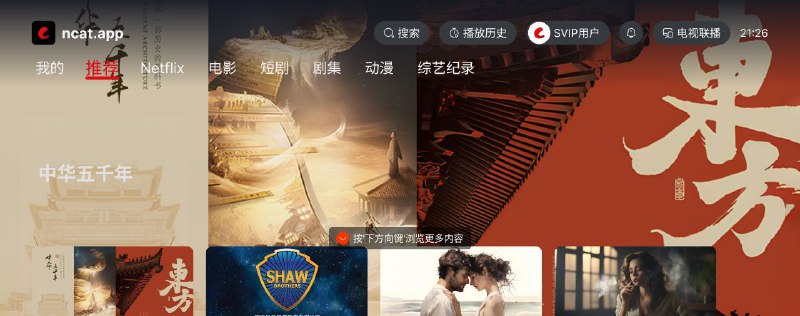 名称：网飞猫TV  v1.1.0   在电视上看大片描述：网飞猫TV电视版APP提供了非常强大的电视影视资源观看功能，为大家提供了便利