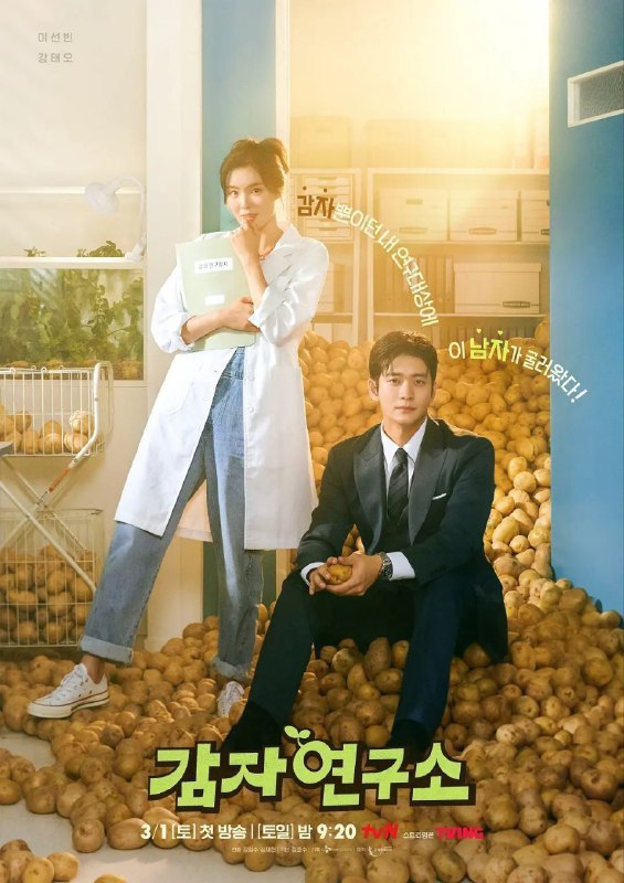 名称：爱情发芽中 (2025) NF 1080P 内嵌简中 12集全 已完结描述：该剧以山谷土豆研究所为背景，讲述性格完全相反的一对男女之间火热的爱情