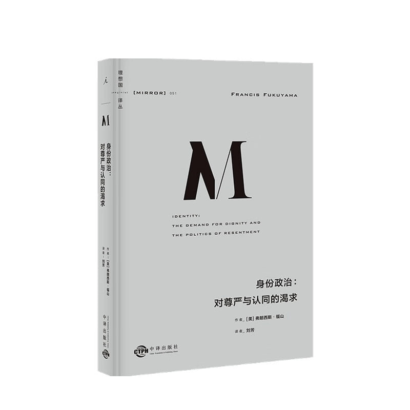 名称：理想国译丛051 身份政治：对尊严与认同的渴求（福山新作 延续三十年的思考脉络，一本书讲透“身份”的诞生根源 理想国出品）描述：《理想国译丛051：身份政治：对尊严与认同的渴求》是弗朗西斯·福山的新作，延续其三十年的思考脉络