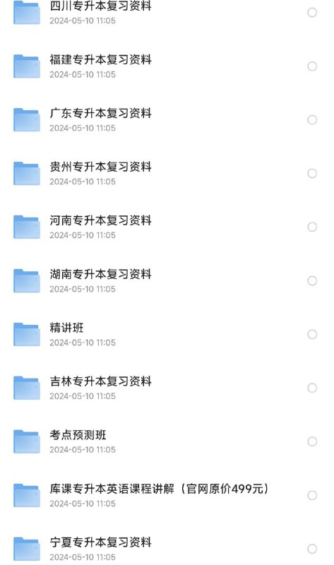 名称：【专升本】专升本 资料 【大合集】描述：专升本资料大合集通常包含了许多有用的学习资源，这些资源对于准备专升本考试的学生来说可能非常有价值