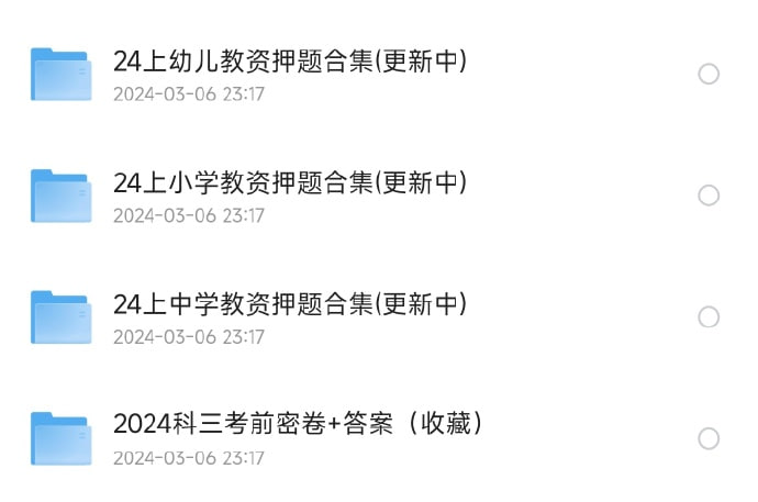 名称：教资（幼儿园小学中学描述：最新L姨押题卷急救班等链接：