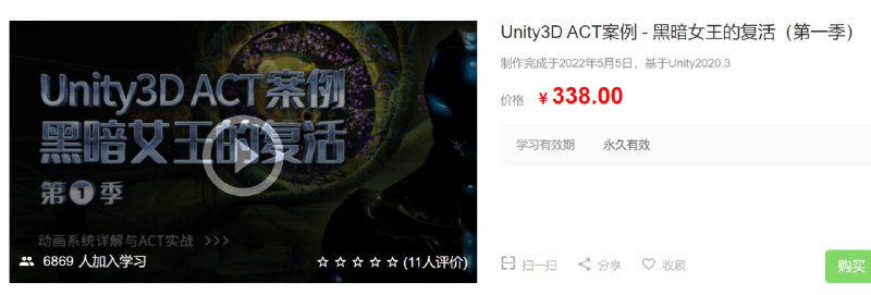 名称：【SiKi学院】Unity3D ACT案例 - 黑暗女王的复活（第一季）描述：本套课程主要分为两个模块：第一个模块主要为动画系统知识的学习，不仅包括基础核心常用部分的学习，例如动画剪辑，控制器，状态机与混合树，还包括一些进阶用法，例如控制器重写，根运动，动画过渡与状态过渡，动画参数，状态机行为，动画层同步等等功能