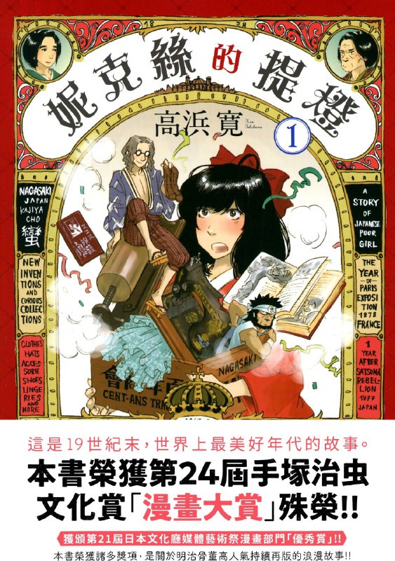 名称：《妮克丝的提灯》6卷全 作者：高浜寛 分类：历史[mobi]描述：《妮克丝的提灯》是一部融合奇幻与悬疑的成长小说
