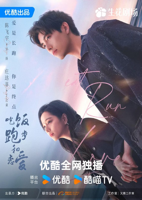 名称：吃饭跑步和恋爱 (2025)  更新至E21 国语中字  4k 持续更新中描述：校内风云人物甘扬对总是行色匆匆的女孩丁之童一见钟情