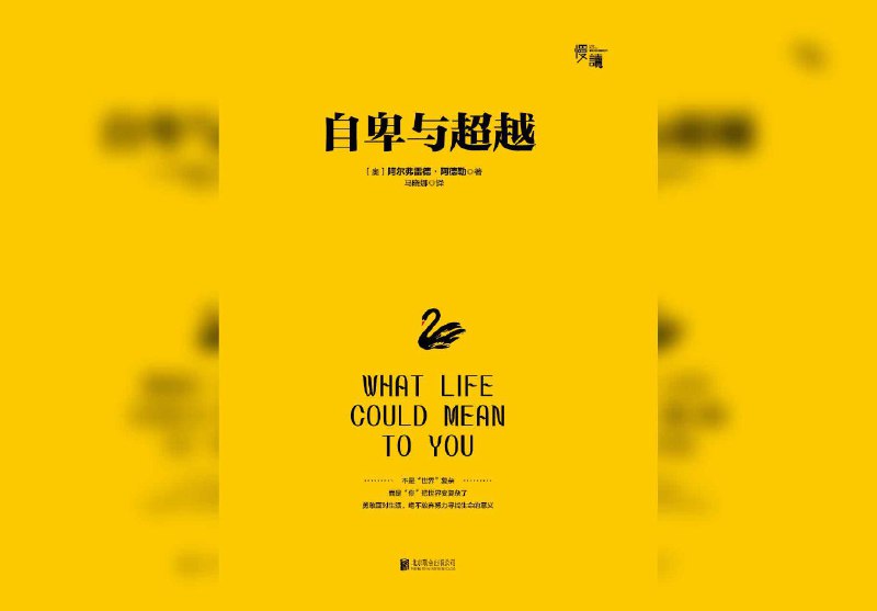 名称：《自卑与超越》描述：本书系统阐述了个体心理学的核心思想