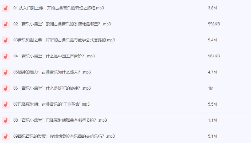 名称：古典音乐入门的奇幻之旅【完结】​​描述：古典音乐入门的奇幻之旅​​链接：
