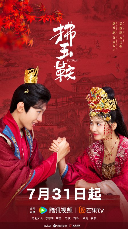 名称：拂玉鞍 4K [全24集]描述：扶余国郡主刘长生（漆昱辰 饰）命带“克夫”标签，到了适婚年龄，郡主也愁嫁
