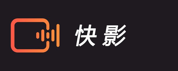 名称：快影 v6.58.0.658004 快影强大的视频编辑功能软件，去广告去水印版描述：快影v6.54.0.654002是一款功能强大的视频编辑软件，专为追求高效与创意的视频制作者打造
