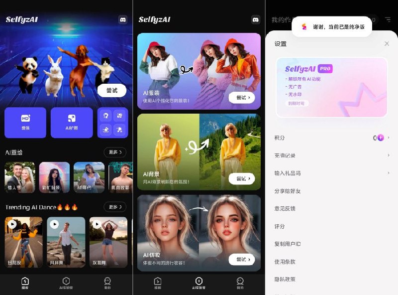 名称：SelfyzAI v7.7.9730 Ai照片舞蹈视频，解锁专业版描述：SelfyzAI是一款AI照片舞蹈视频应用，可将静态照片转化为动态舞蹈视频，支持多种舞蹈模板和风格选择可享受无水印视频、更多特效和滤镜、高级身体重塑功能等特权，轻松制作高质量、富有创意的照片舞蹈视频