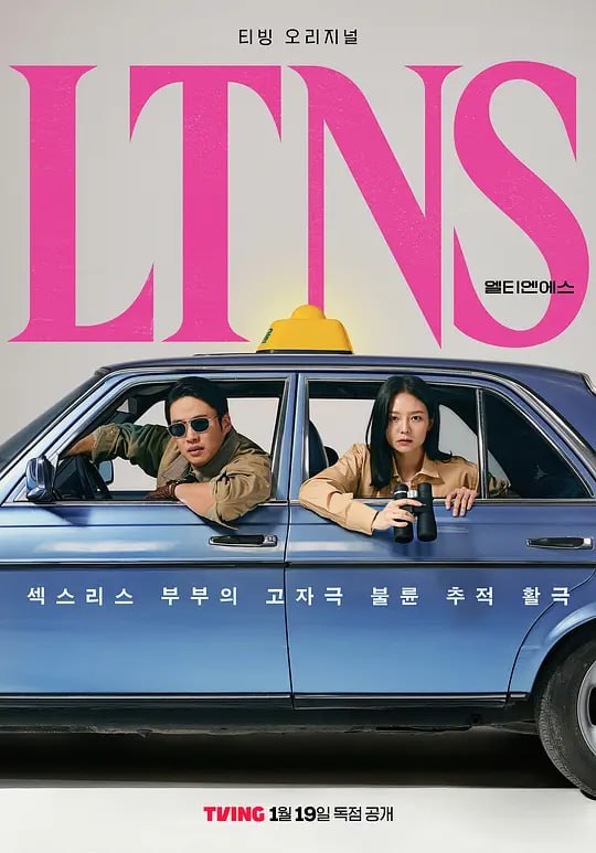 名称：好久没做 LTNS (2024)描述：该剧是一部喜剧，讲述因生活而关系变得疏远的夫妇为了赚钱而威胁不忠的情侣，并在此过程中面对他们已经破裂的的关系