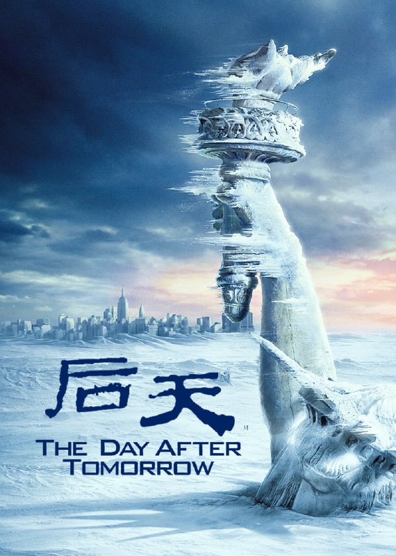 名称：《后天》【2004】【美国】【科幻 灾难】【4K收藏版】【中英双字】描述：美国气候学家杰克（丹尼斯•奎德DennisQuaid饰）认为，温室效应正在引发地球的大灾难，北极冰川的融化，会让地球回到冰河世纪那样的劫难