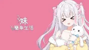 名称：和存在感薄弱的妹妹一起生活   v0.45描述：玩家在与妹妹一起生活的同时，在地下城里扮演独自冒险者