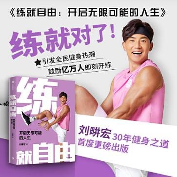 名称：《练就自由》刘畊宏 开启无限可能的人生[pdf]描述：《练就自由》是一部探索心灵成长的实践指南，通过心理学与哲学视角，剖析现代人如何突破自我设限