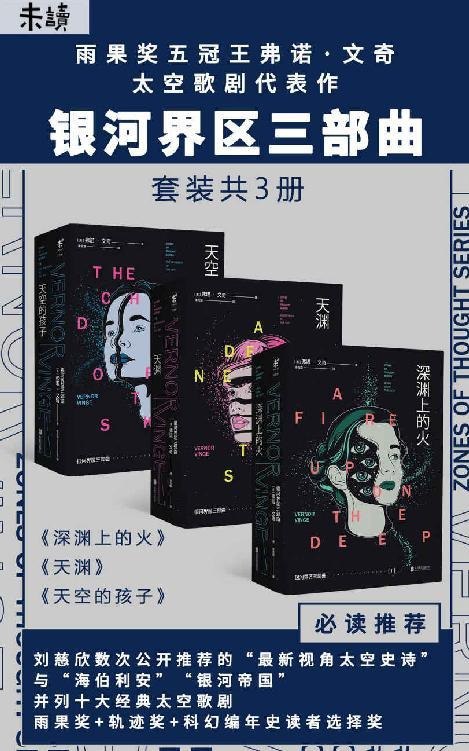 名称：《银河界区三部曲》科幻文学史上的里程碑之作[pdf]描述：《银河界区三部曲》(弗诺·文奇著)以层级宇宙为背景，讲述人类与超级智能、异星文明在星际战争中的存亡博弈