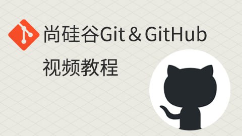 名称：Git GitHub视频教程 - 带源码课件描述：本套教程内容丰富、详实，囊括：Git安装过程、本地库基本操作、远程基本操作、基于分支的Gitflow工作流、跨团队协作的 Forking工作流、Eclipse中的Git版本控制以及Git对Eclipse特定文件忽略的配置方法