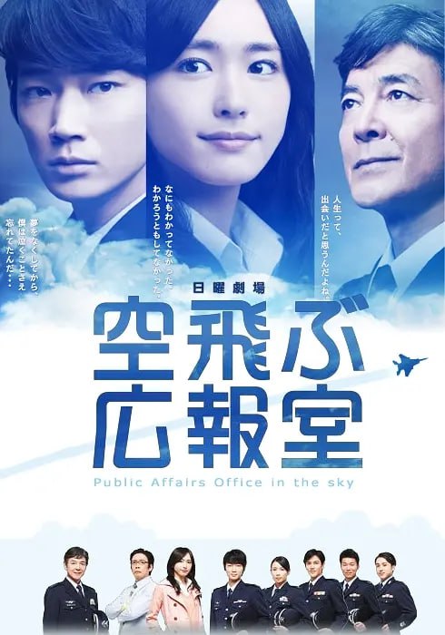 名称：飞翔情报室 (2013) 全11集【Netflix版本 1080P 内封简繁英字幕 新垣结衣/绫野刚/水野美纪/要润】描述：在帝都电视台工作的稻叶里佳（新垣结衣 饰）曾被认为是有前途新人，但因为工作态度过于强硬，采访时引发不少争执，被投闲置散成为非黄金时段的导演