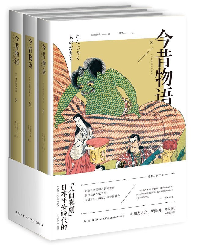 名称：今昔物语（#浮世绘插图珍藏版）上中下描述：日本平安时代末期的民间传说故事集，记载日本民间传说，展现市井生活百态