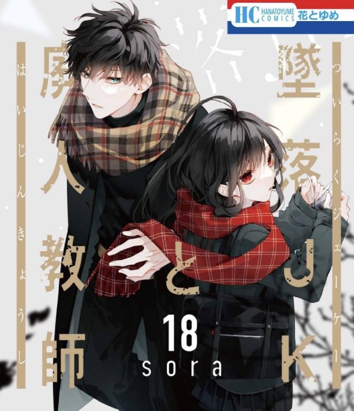 名称：《坠落JK与废人老师》漫画连载中 台湾东立出版社[mobi]描述：漫画连载中 台湾东立出版社链接：