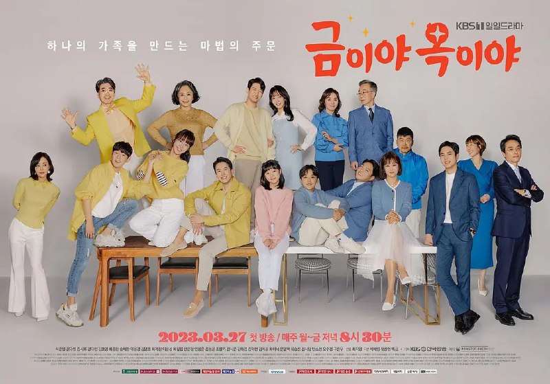 名称：金枝玉叶 금이야 옥이야 (2023) 【更新至20集】【1080p】【韩语中字】【韩剧】描述：以金子和领养的儿子玉的未来为中心，讲述了一家人带着孩子成长的愉快而心酸的故事