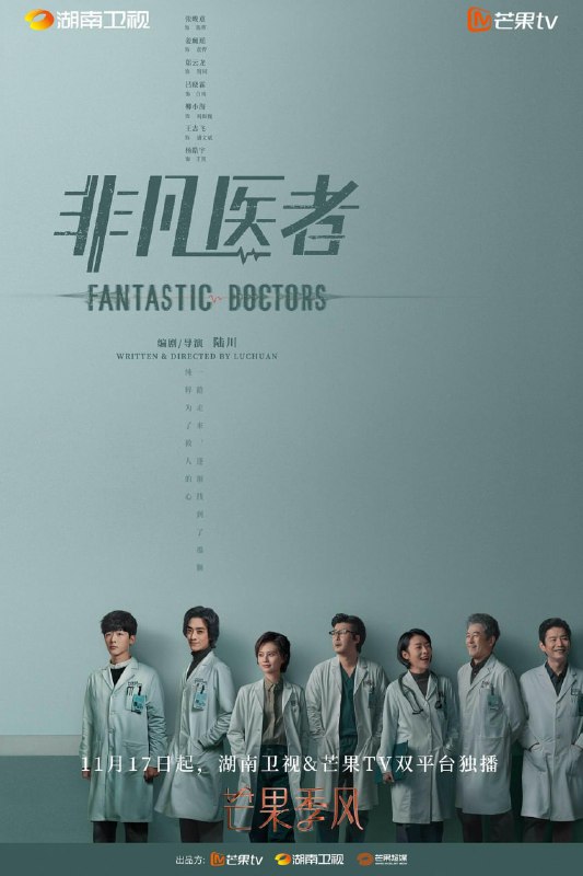 名称：【国产剧】非凡医者.全16集【超清1080P】描述：本剧讲述了一个言行不同寻常、不擅长沟通的怪咖医学天才陈辉，进入医院后，亲历复杂的医患关系，面对生命的无常，屡屡受挫，在外科同僚们的帮助下，一步步突破自己