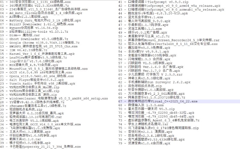 名称：破解软件更新20250427期描述：ps：所有软件功能自己百度了解