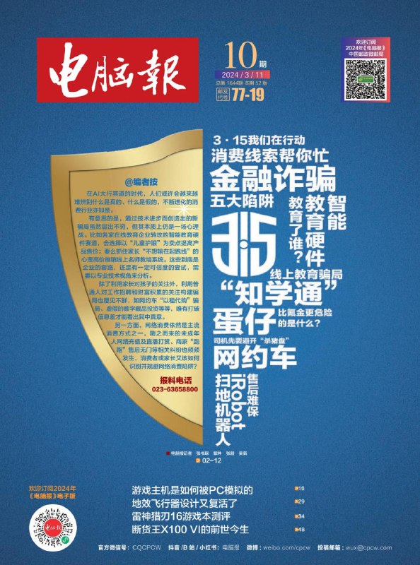 名称：【PDF+图片】《电脑报》2024年第10期描述：【PDF+图片】《电脑报》2024年第10期链接：
