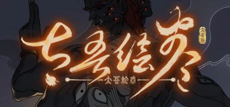 名称：太吾绘卷   v0.0.53.35  官方简体中文描述：《太吾绘卷》是由ConchShip Games制作发行的一款角色扮演游戏