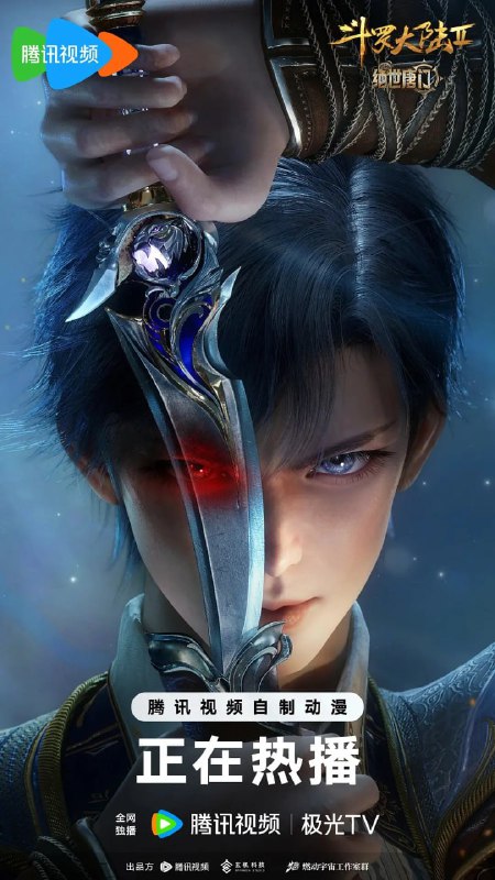 名称：斗罗大陆2：绝世唐门 4K更新99集描述：这里没有魔法，没有斗气，没有武术，却有武魂