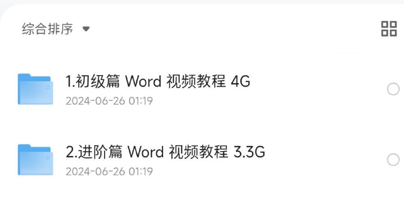 名称：word学习课程描述：word学习资料课程链接：
