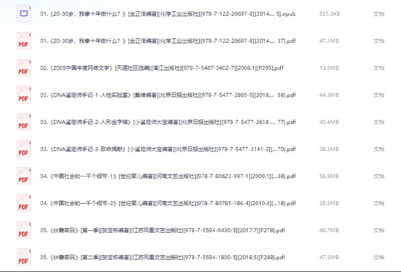 名称：天涯论坛优质图书合集描述：天涯论坛优质图书合集，均是当年火爆一时的作品链接：