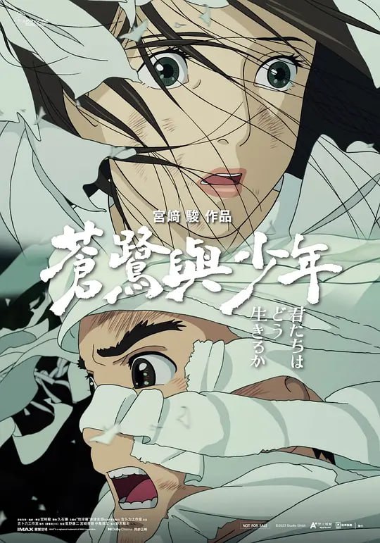 名称：【动漫】你想活出怎样的人生 君たちはどう生きるか (2023)描述：少年牧真人(山时聪真 配音)的母亲葬身火海后，他随父亲牧胜一(木村拓哉 配音)与继母夏子(木村佳乃 配音)组成新家庭