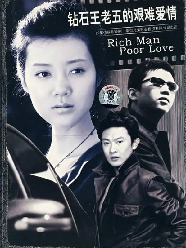 名称：钻石王老五的艰难爱情 (2007) 22集 720P 邓超/车晓描述：年过而立的孟皓(邓超 饰)出身名流高干家庭，其本人担任某公司总裁，风度翩翩尚且单身的他俨然一个身价不菲的钻石王老五