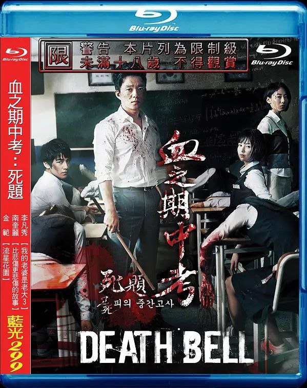 名称：考死：血之期中考试(2008)【WEB-DL.1080P】【内嵌繁中】【李凡秀/南奎丽】描述：五月，对于准备高考的学生来说所剩时间不多了，期中考试刚刚结束，新一轮的排名出来