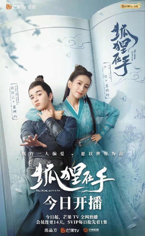 名称：狐狸在手 (2024) 4K 更新EP19描述：该剧是一部古装武侠公路喜剧，讲述了一个柔弱腹黑美男曲徵，与乐天派失忆女主金百万，两人联手揭露江湖阴谋击退邪恶的故事，表现了少年义气和侠义精神