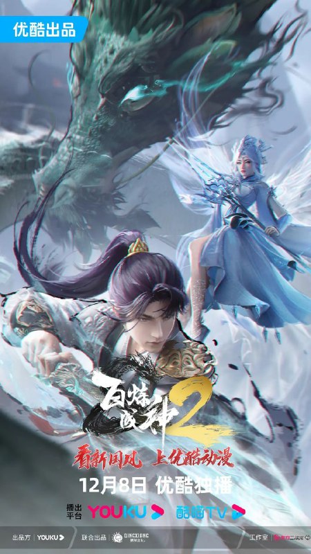 名称：百炼成神4K+4K高码均更新至92集描述：百炼成神4K+4K高码均更新至92集【国漫4K+4K高码 双版本】链接：