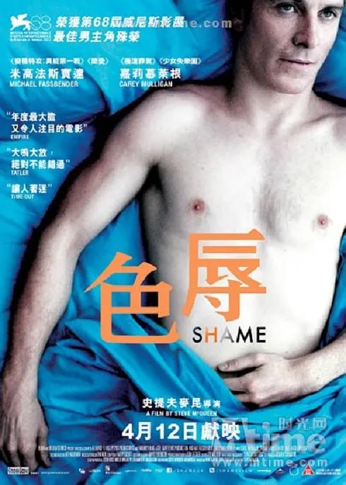 名称：羞耻 合集描述：布兰顿（迈克尔·法斯宾德 Michael Fassbender 饰）是纽约衣着光鲜的白领