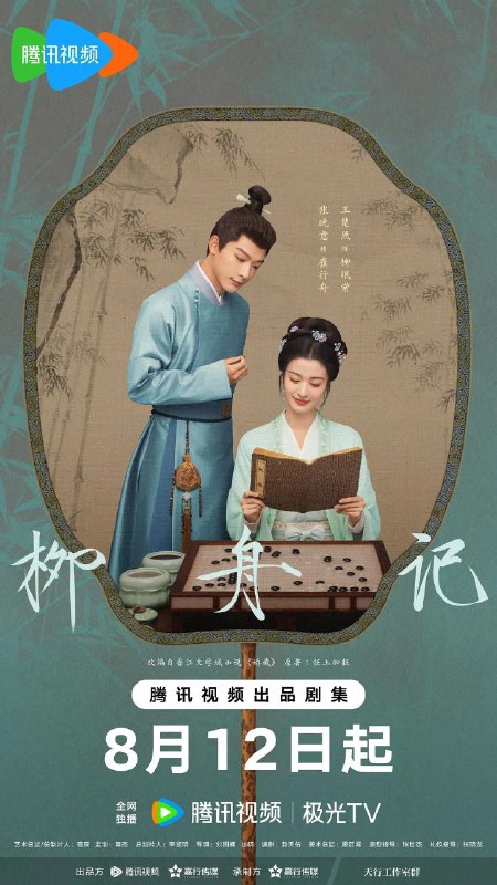 名称：柳舟记(2024)【40集全】【4K.SDR】【爱情/古装】【张晚意/王楚然】描述：该剧改编自晋江作者狂上加狂的代表作《娇藏》