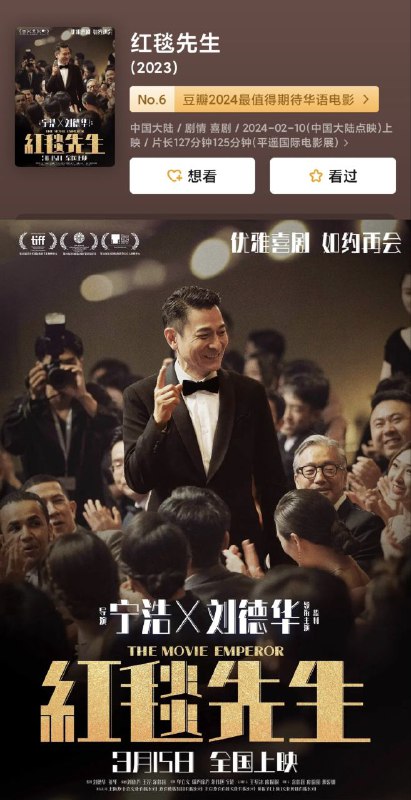 名称：红毯先生[4K正式版][4K.HDR.60帧]描述：香港天王巨星刘伟驰（刘德华 饰）从影四十年，一直渴望得影帝