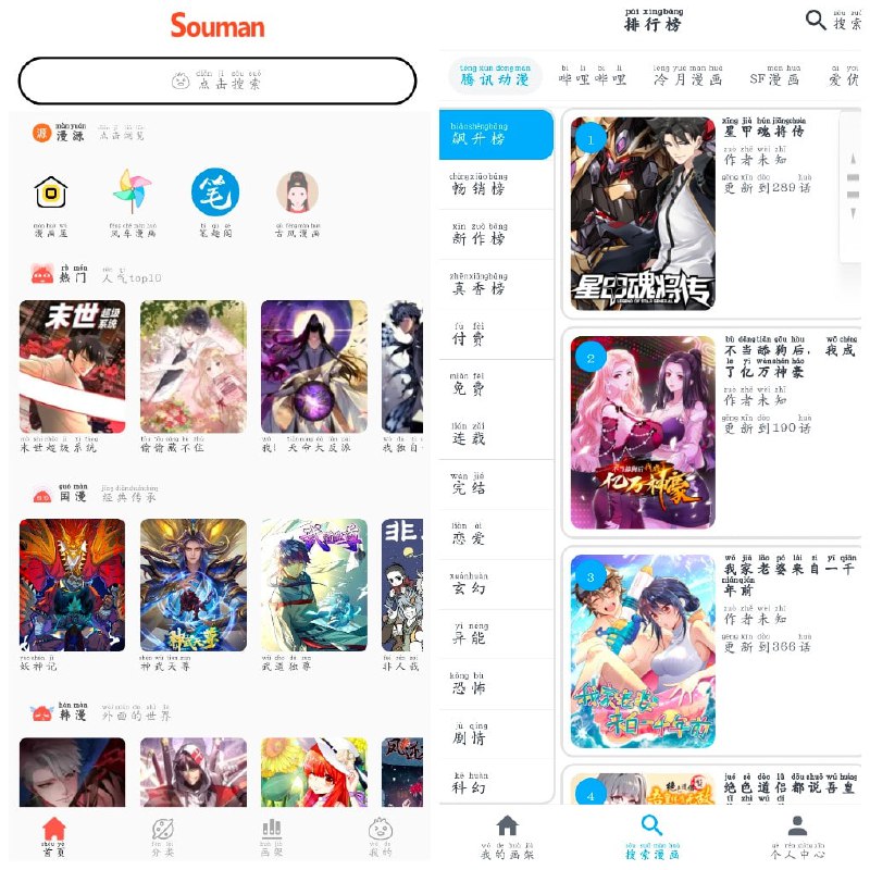 名称：搜漫v3.0.9去广告版 33.8M描述：免费看漫画的平台链接：