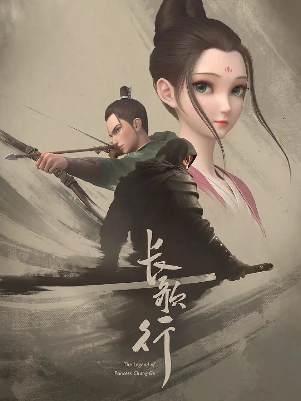 名称：[国漫] 长歌行.更至09集 [4K][HDR真彩][HEVC/H.265][古风 武侠]描述：家破人亡的落魄公主李长歌踏上复仇之路