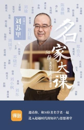 名称：名家大课.刘苏里.经典名著解读.合集描述：刘苏里列出了超过200本他认为既是经典，又有当下意义的名著